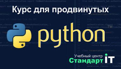 Python с нуля до профессионала
